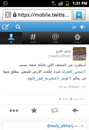 الجن يقتحم تويتر بالسعودية!